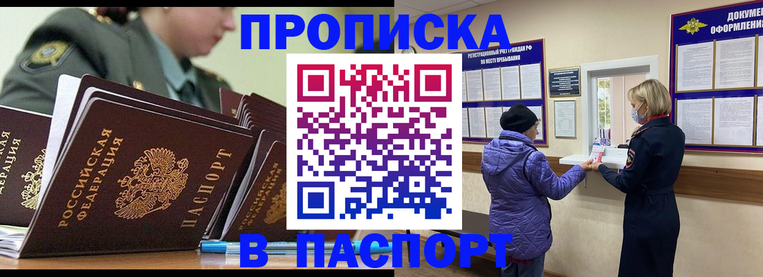 прописка для работы в Феодосии